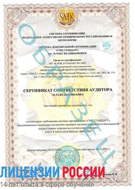 Образец сертификата соответствия аудитора №ST.RU.EXP.00014300-3 Ядрин Сертификат OHSAS 18001